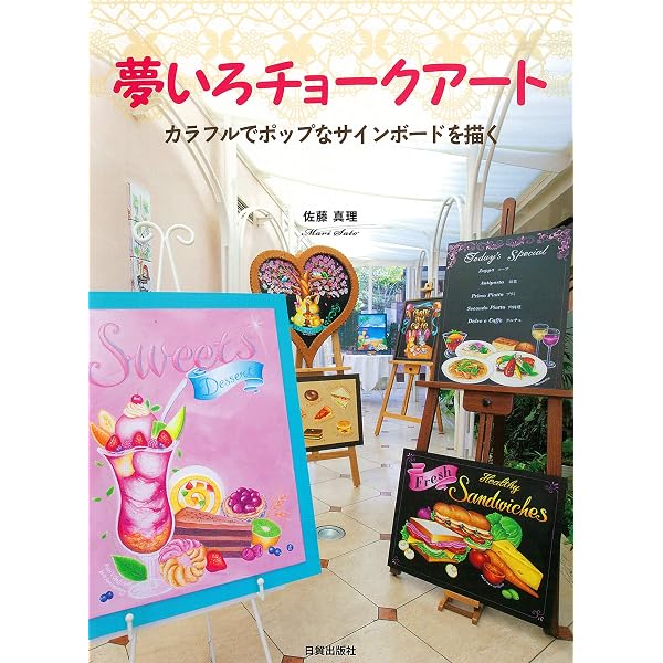 Amazon.co.jp: chalkart illustrated Vol.1 Veggie & Fruits: 栗田貴子
